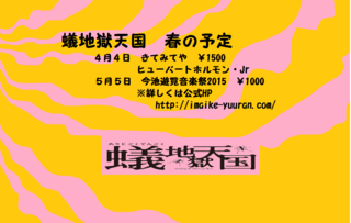201504ライブちらし.png